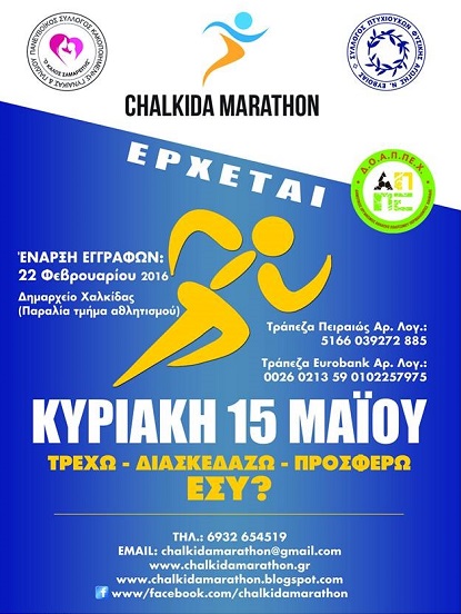 Chalkida Marathon